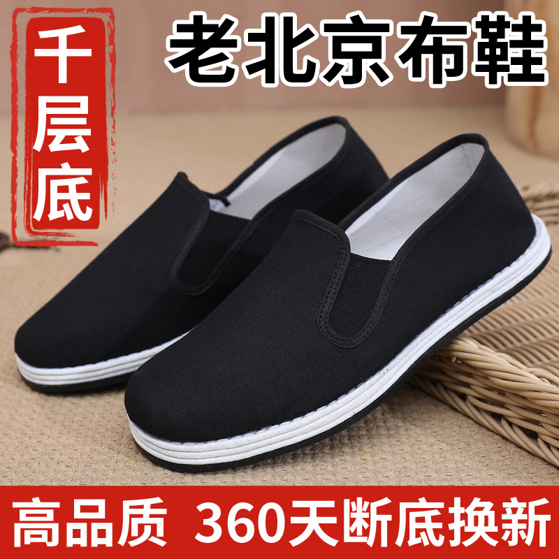 Lu Tai Old Beijing Cloth Shoes Work Shoes Men's Slip-on Men's Shoes Lay-soled Cloth Shoes Men's Cloth Shoes Casual Old Cloth Shoes