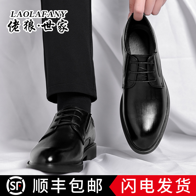 Lao Wolf Family Leather Shoes Men's Increased 8cm Business Formal Leather Shoes Black British Wedding Groom's Shoes Dropshipping