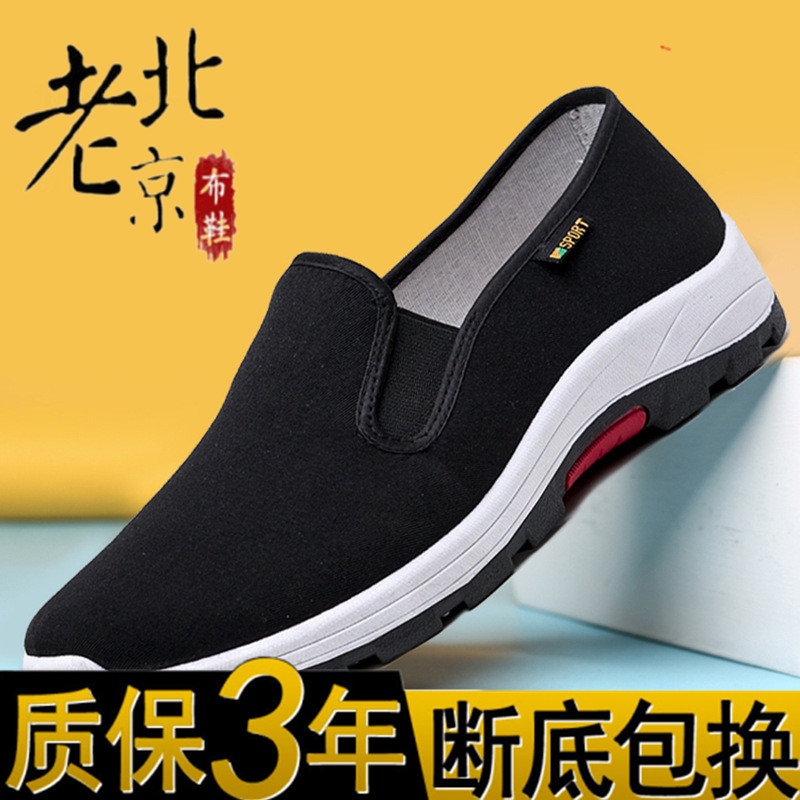 Premium selection: New men's cloth shoes with layered soles, casual shoes, comfortable, breathable, and foot-care-promoting old Beijing black cloth shoes. image 1